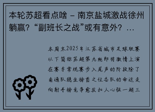 本轮苏超看点啥 - 南京盐城激战徐州躺赢？“副班长之战”或有意外？……收官在即的苏超更刺激了