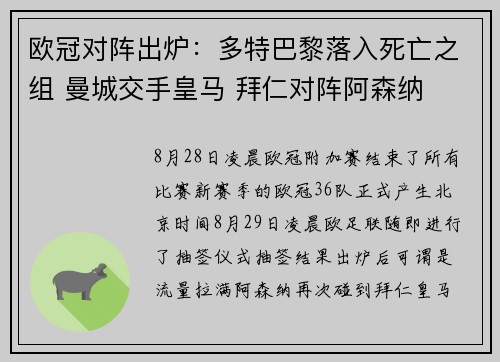 欧冠对阵出炉：多特巴黎落入死亡之组 曼城交手皇马 拜仁对阵阿森纳