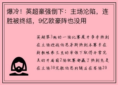 爆冷！英超豪强倒下：主场沦陷，连胜被终结，9亿欧豪阵也没用