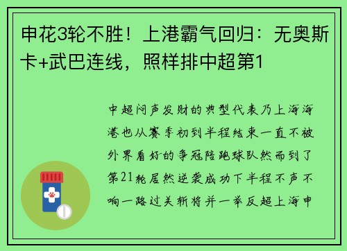 申花3轮不胜！上港霸气回归：无奥斯卡+武巴连线，照样排中超第1